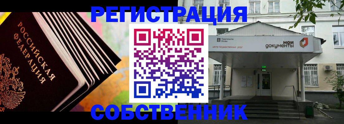 прописка для работы в Анадыре